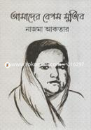 Amader Begum Mujib image