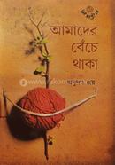 Amader Benche Thaka image