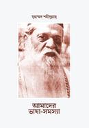 Amader Bhasha Somosya image