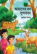 Amader Bon Sundorbon image