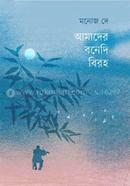 Amader Bonedi Biroho image