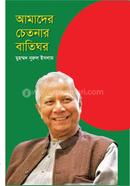 Amader Chetonar Batighor image