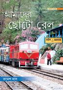 Amader Chhoto Rail image