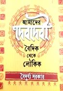 Amader Debdebi Boidik Theke Loukik image