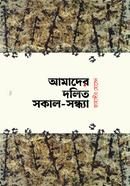 Amader Dolito Sokal Sondha image