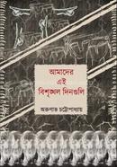 Amader Ei Bissringkhol Dinguli image