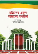 Amader Ekush Amader Bornomala image