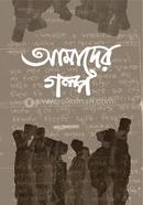 Amader Golpo image