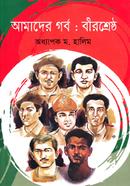 Amader Gorbo : Birshreshtho image