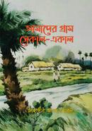 Amader Gram Sekal-Ekal image