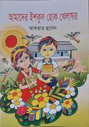 Amader Ishkul Hok Khelaghar image