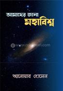 Amader Jana Mohabishwo image