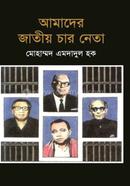 Amader Jatiyo Char Neta image