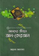 Amader Jibone Al-Quran image