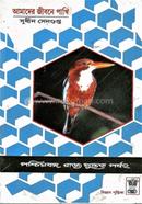 Amader Jibone Pakhi image
