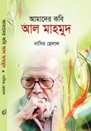 Amader Kobi al mahmud image