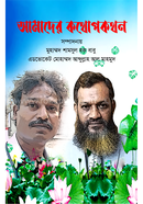 Amader Kothopokothon image
