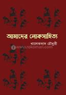 Amader Lokosahiito image