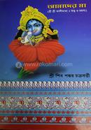 Amader Ma image