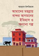 Amader Mahallay Bandor Agomoner Itihas O Annanya Golpo image