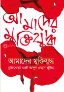 Amader Muktijuddho image