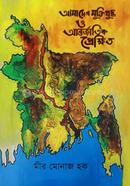 Amader Muktijuddho O Antorjatik Prekkhito image