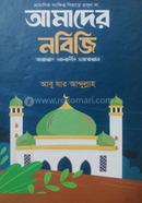 Amader Nabiji SM. image