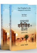 Amader Nobijir Jiboni image
