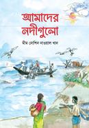 Amader Nodigulu image
