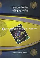 Amader Noitik Dayitto O Kortabbo image