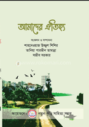 Amader Oittijo image