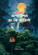 Amader Operation Monkey Forest image