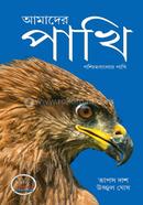 আমাদের পাখি image
