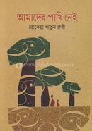 Amader Pakhi Nei image