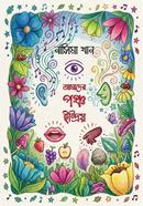 Amader Poncho Indriyo image