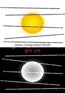Amader Porabastob tawoner dinratri image