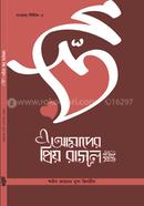 Amader Priyo Rasul (SAW) image