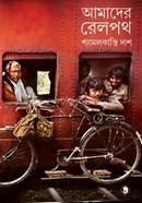 Amader Railpoth image