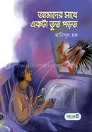 Amader Sathe Ekta Bhoot Porto image