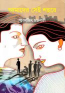 Amader Sei Shohore image