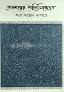 Amader Shantiniketan image