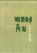 Amader Shikkha image
