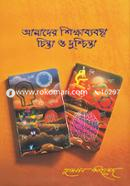 Amader Shikkhabyabostha - Chinta O Duhschinta image