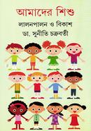 Amader Shishu image