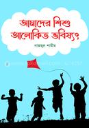 Amader Shishu Alokito Vobishyot image