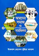 Amader Somaj O Samajikota image