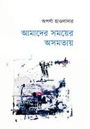 Amader Somoyer Asamtay image