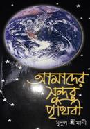 Amader Sundor Prithibi image