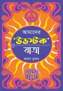 Amader Udstok Jatra image