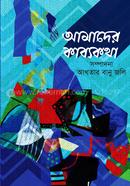 Amader kabbokotha image